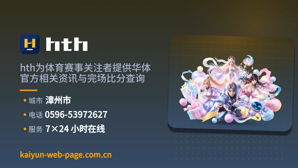 hth故事