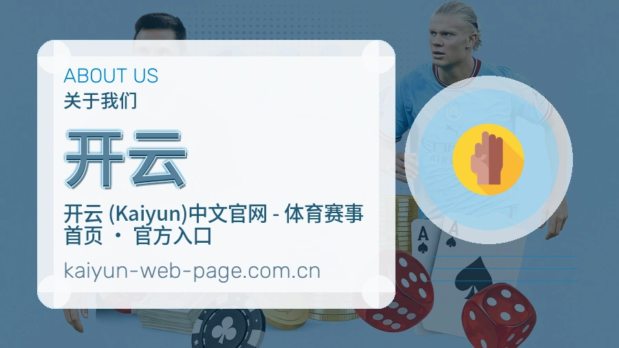 开云服务说明